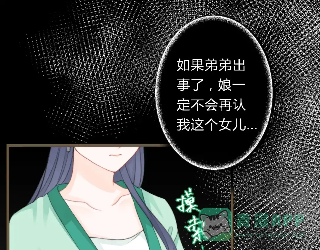 《总有刁民想害朕》第5话 你个赖皮鬼！ 第76页