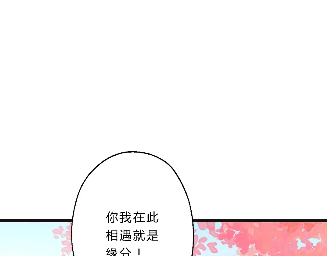 《总有刁民想害朕》第6话 逃出摄政王府 第104页