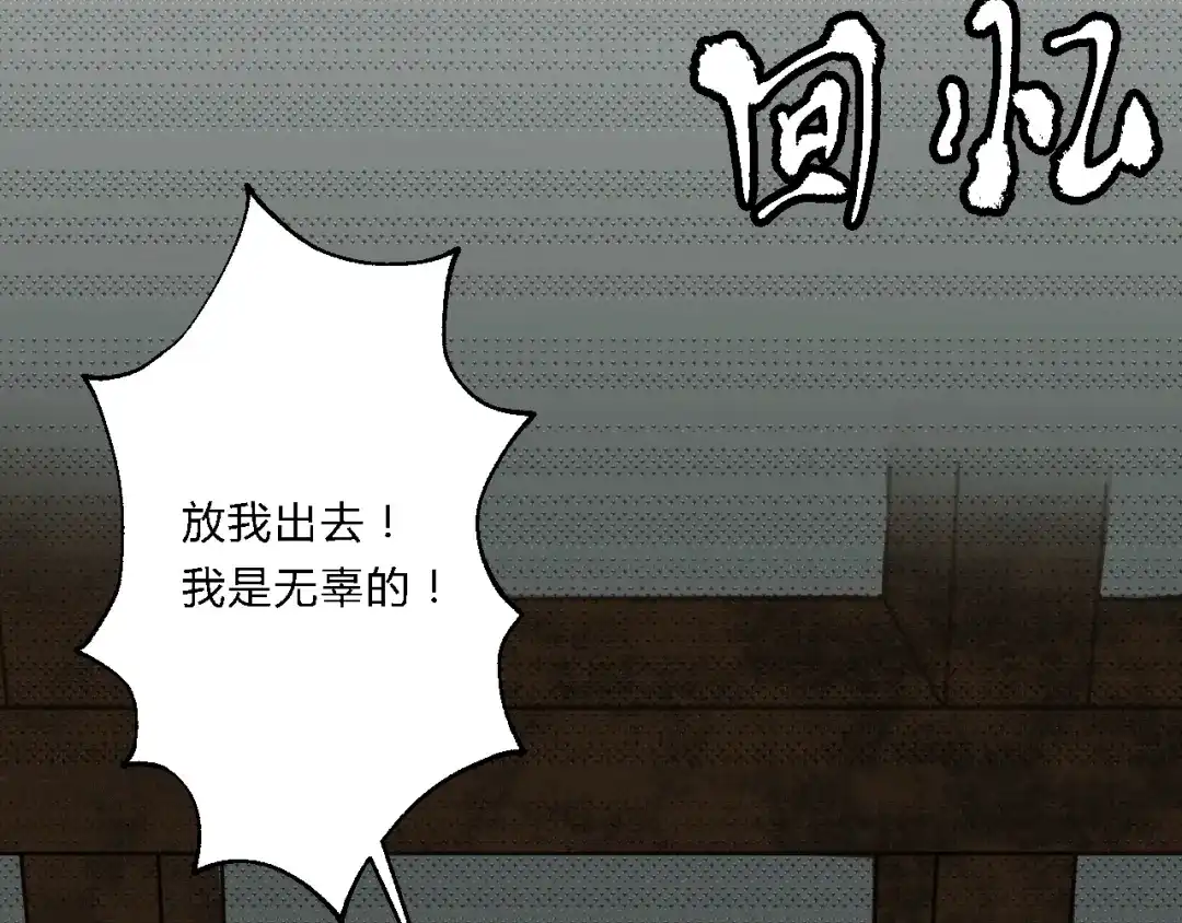 《总有刁民想害朕》第6话 逃出摄政王府 第32页