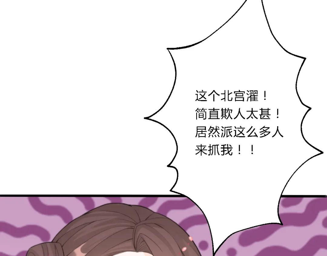 《总有刁民想害朕》第6话 逃出摄政王府 第82页