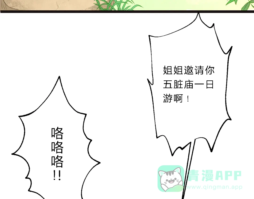《总有刁民想害朕》第6话 逃出摄政王府 第106页