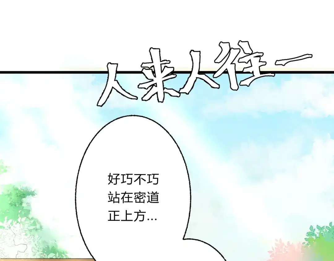 《总有刁民想害朕》第6话 逃出摄政王府 第57页