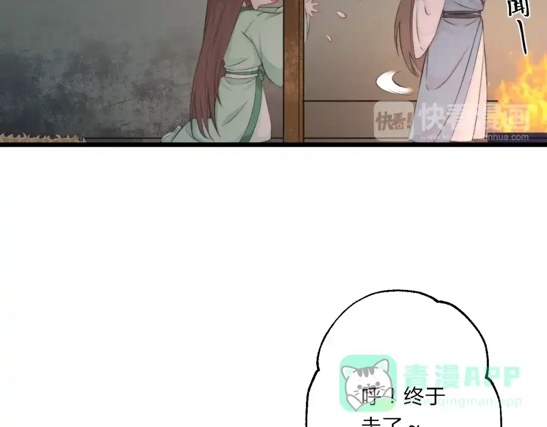 《总有刁民想害朕》第6话 逃出摄政王府 第41页