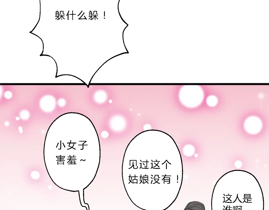 《总有刁民想害朕》第6话 逃出摄政王府 第68页