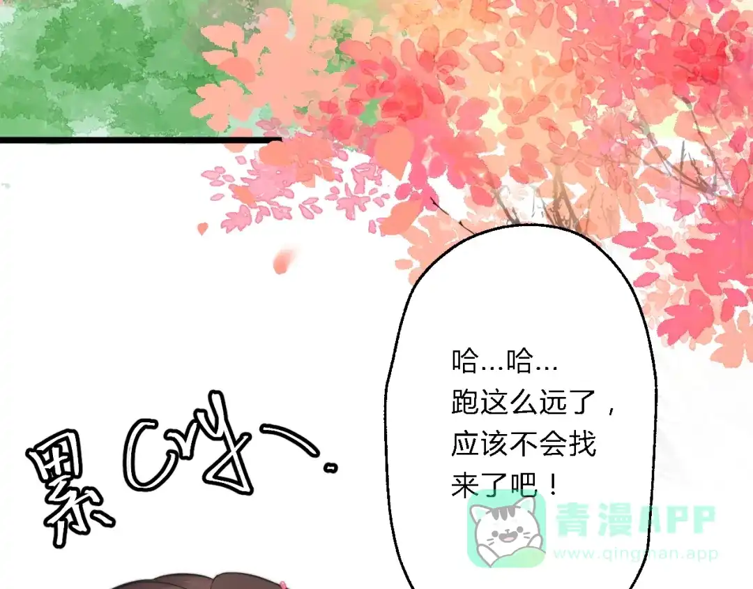 《总有刁民想害朕》第6话 逃出摄政王府 第86页