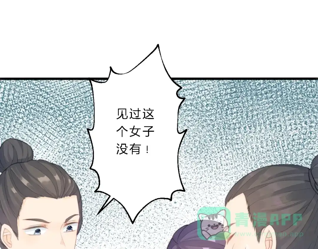 《总有刁民想害朕》第6话 逃出摄政王府 第71页