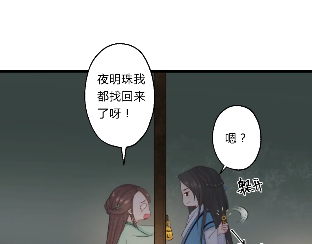 《总有刁民想害朕》第6话 逃出摄政王府 第38页