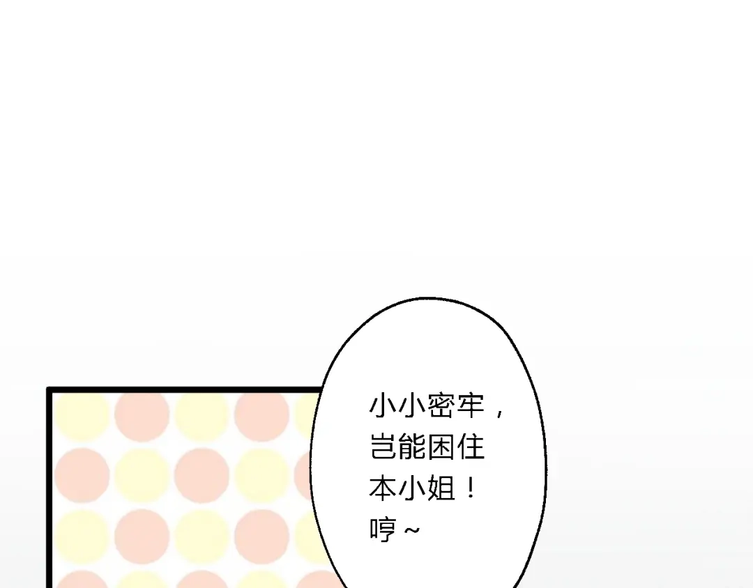 《总有刁民想害朕》第6话 逃出摄政王府 第30页