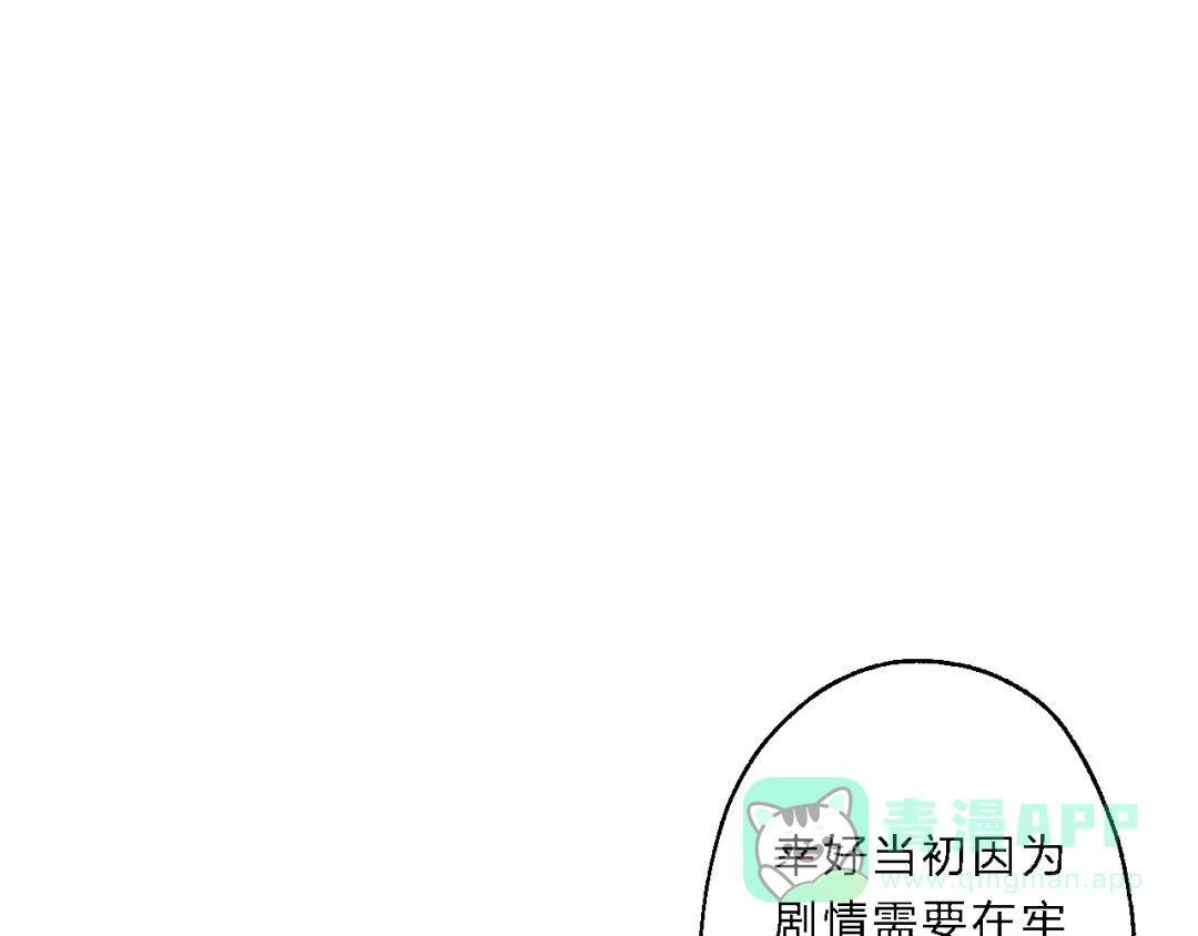 《总有刁民想害朕》第6话 逃出摄政王府 第46页