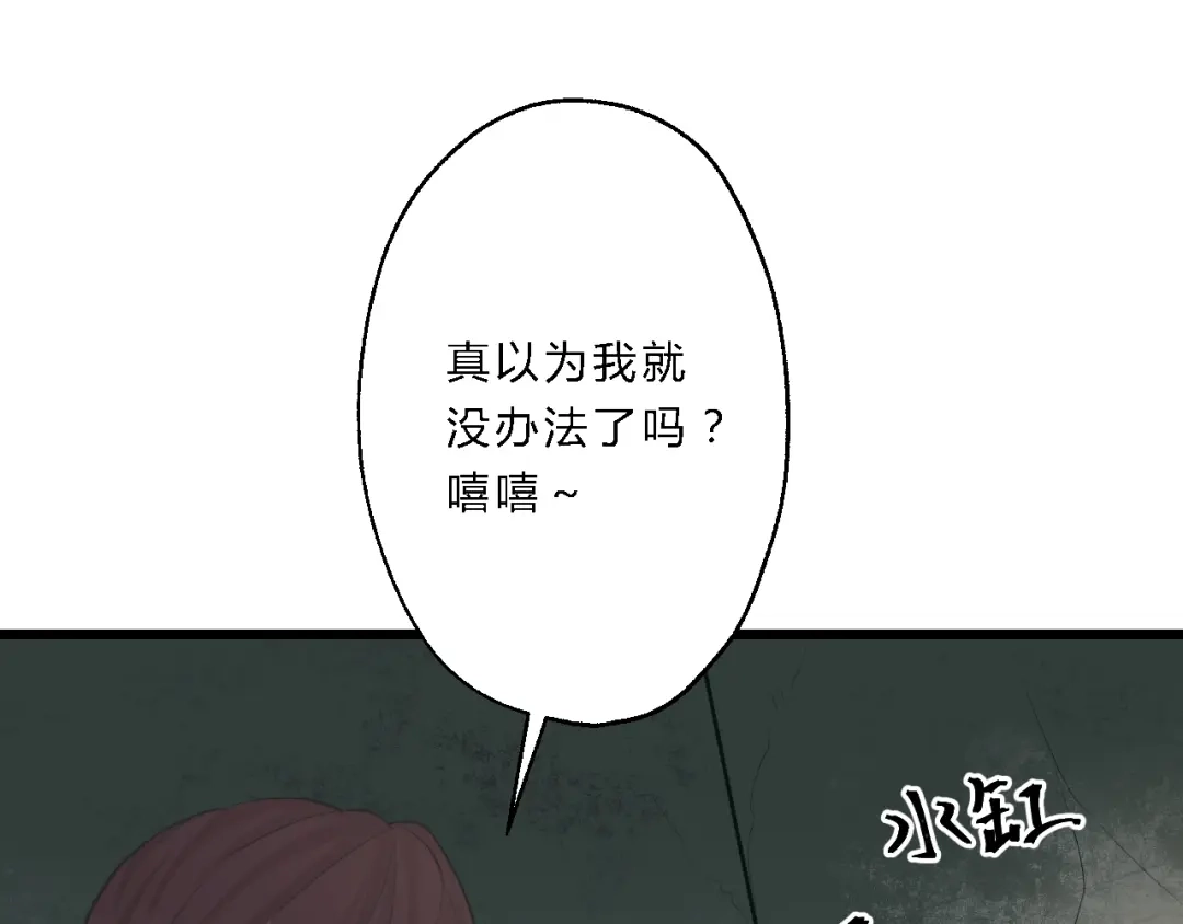 《总有刁民想害朕》第6话 逃出摄政王府 第44页