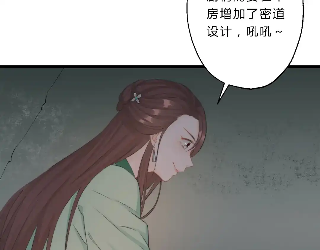 《总有刁民想害朕》第6话 逃出摄政王府 第47页