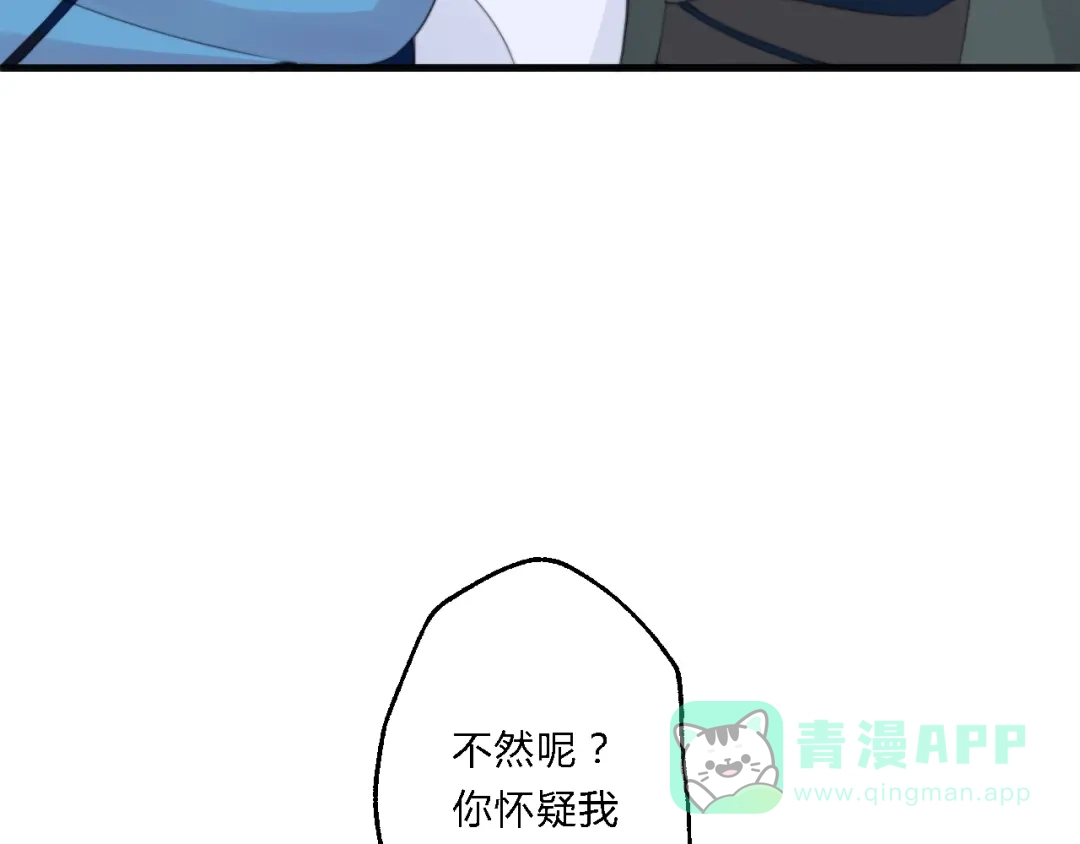 《总有刁民想害朕》第6话 逃出摄政王府 第76页