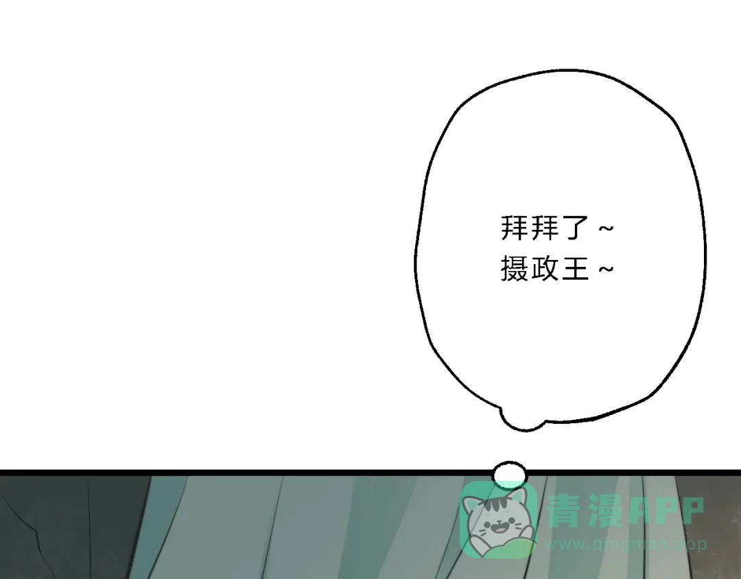 《总有刁民想害朕》第6话 逃出摄政王府 第51页