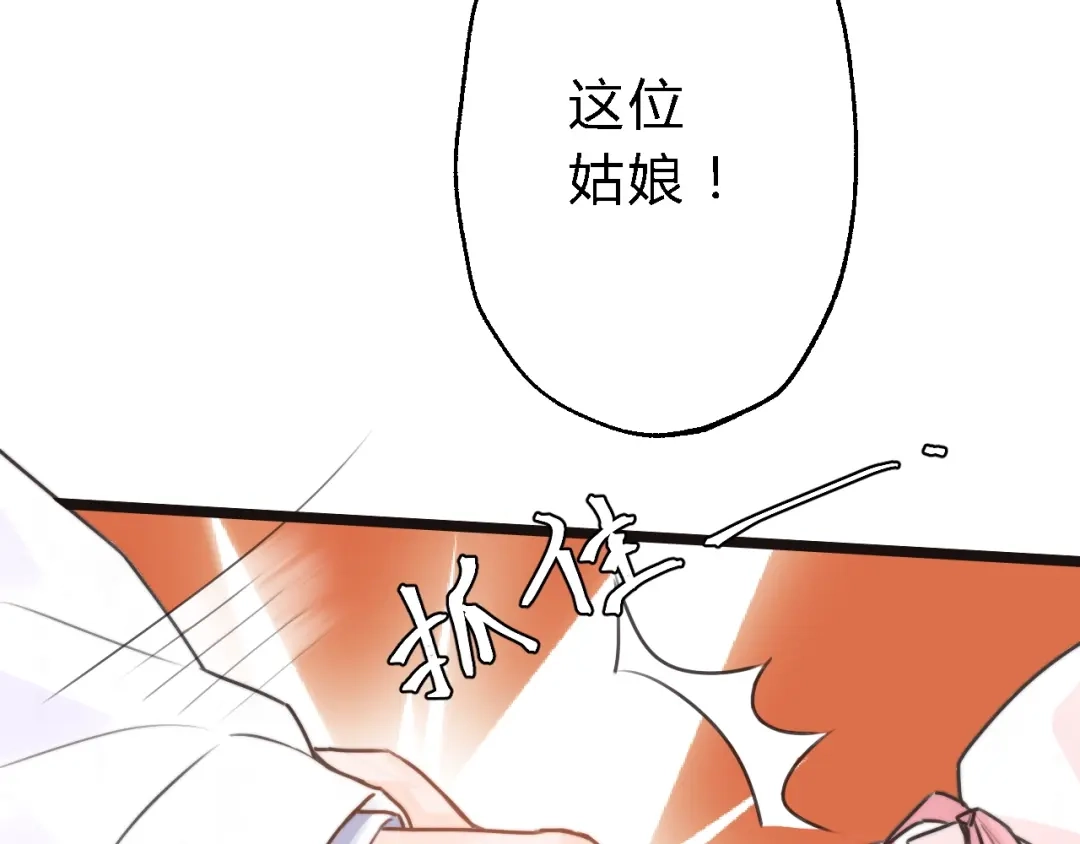 《总有刁民想害朕》第6话 逃出摄政王府 第109页