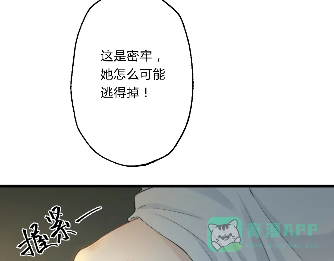 《总有刁民想害朕》第6话 逃出摄政王府 第21页