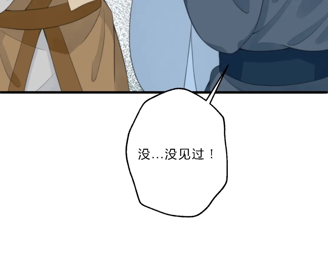 《总有刁民想害朕》第6话 逃出摄政王府 第73页