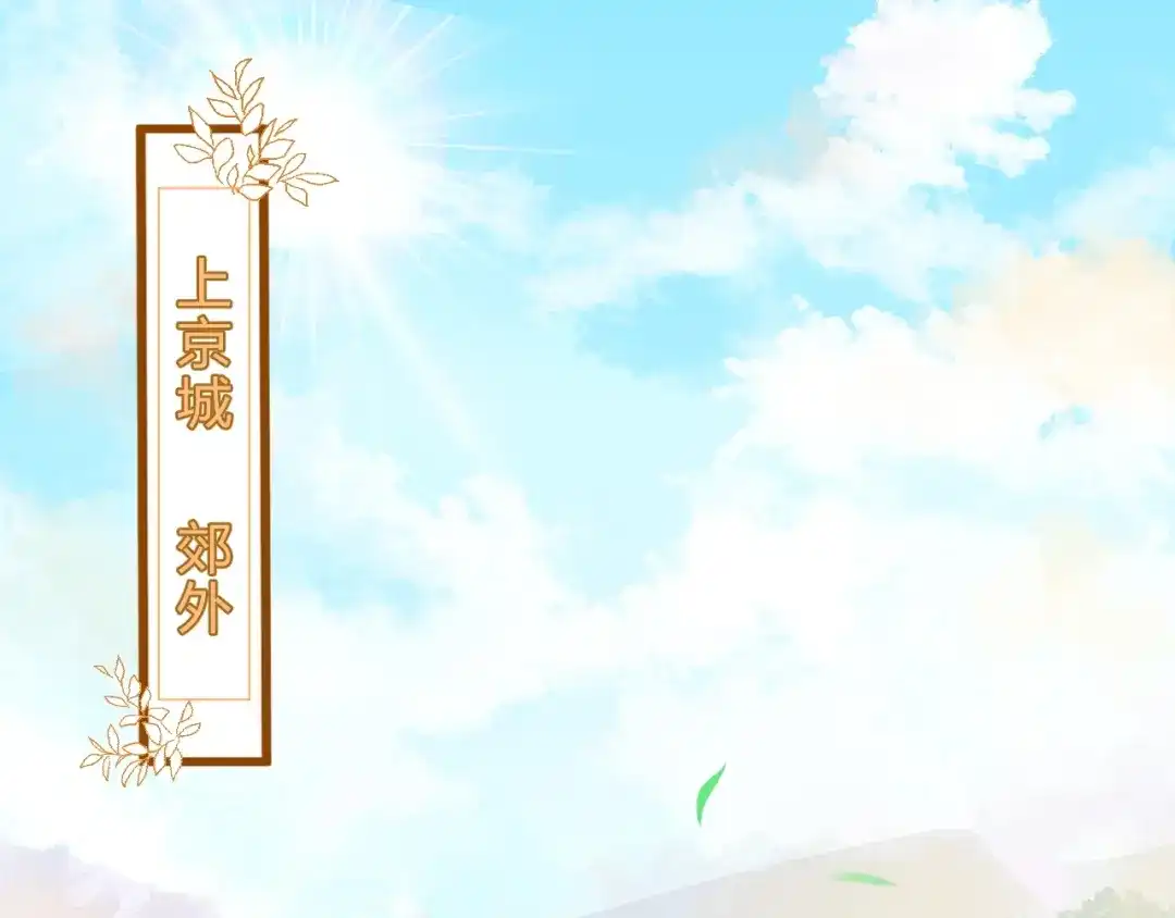 《总有刁民想害朕》第6话 逃出摄政王府 第84页