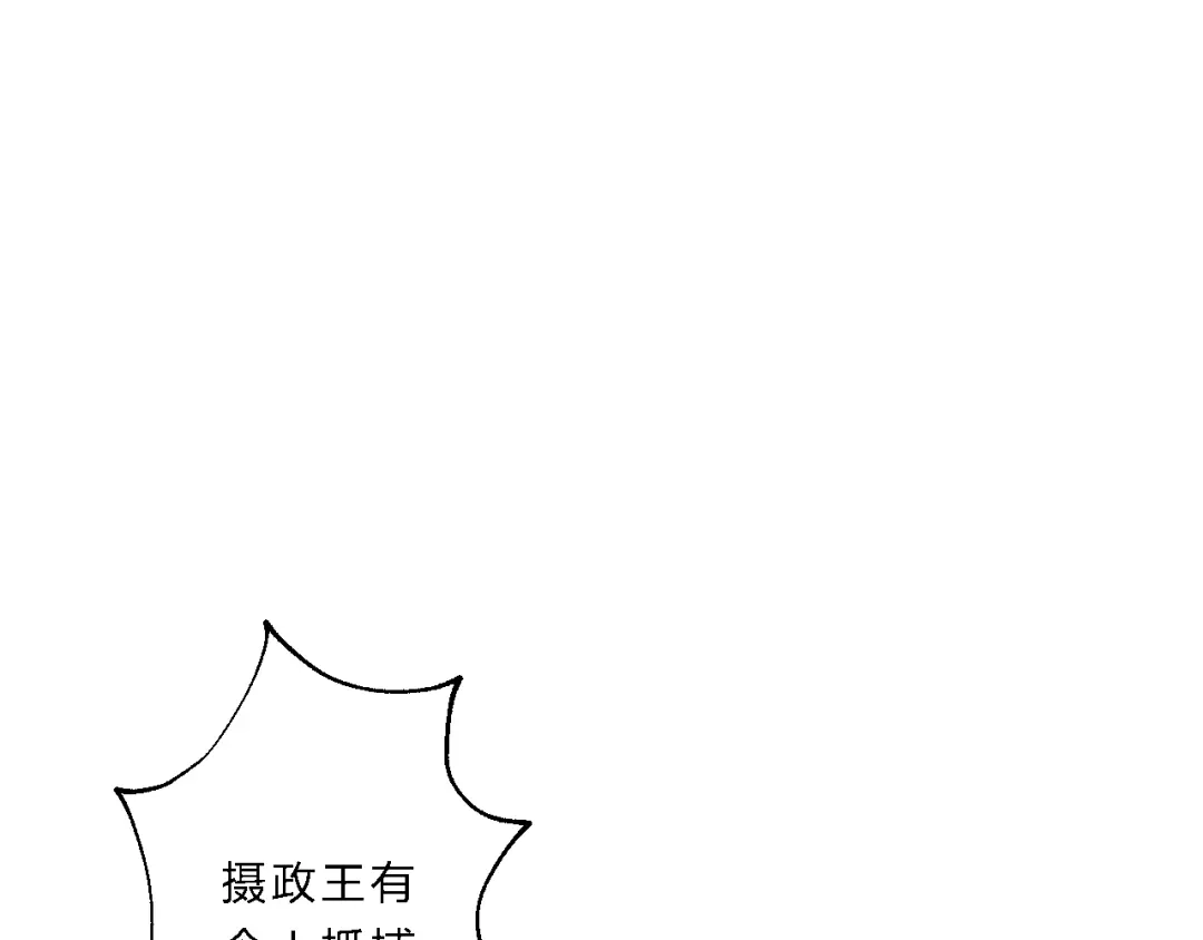 《总有刁民想害朕》第6话 逃出摄政王府 第64页