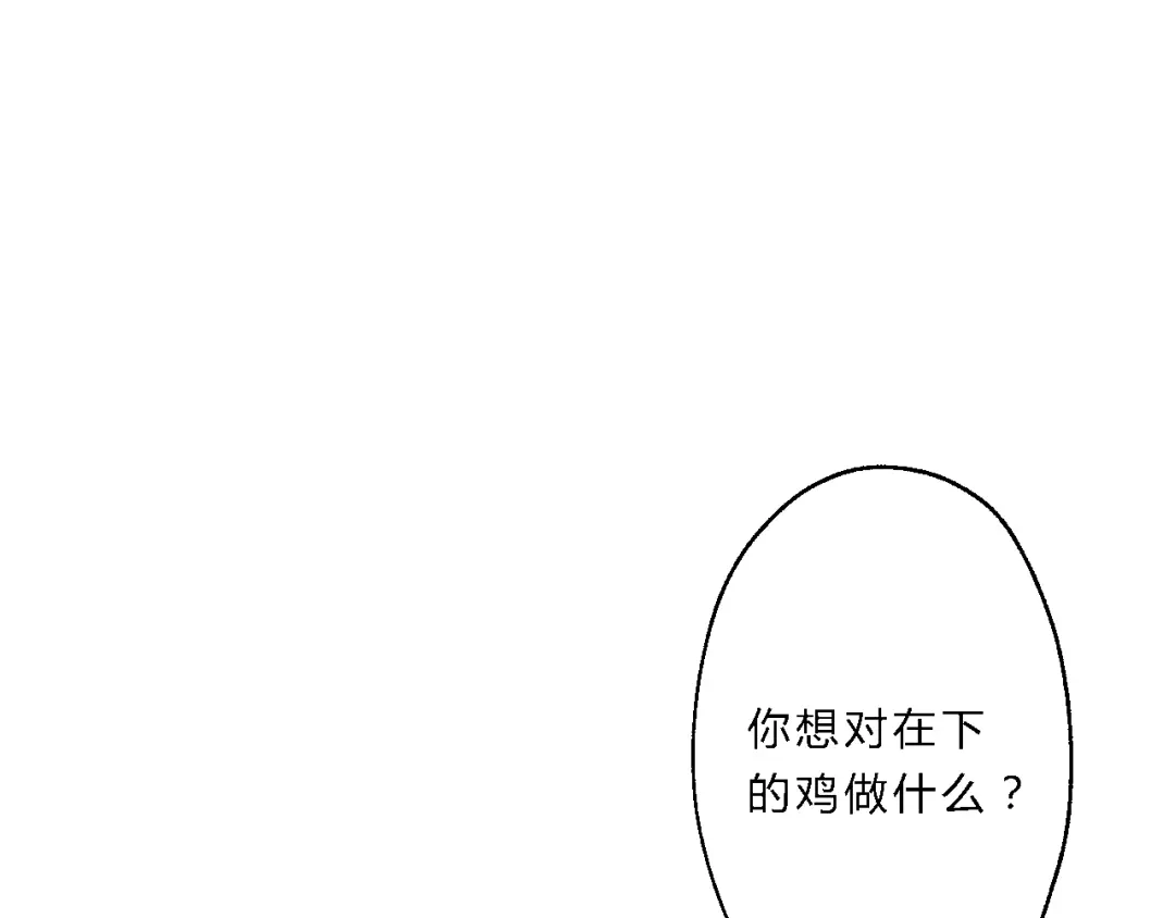 《总有刁民想害朕》第6话 逃出摄政王府 第115页