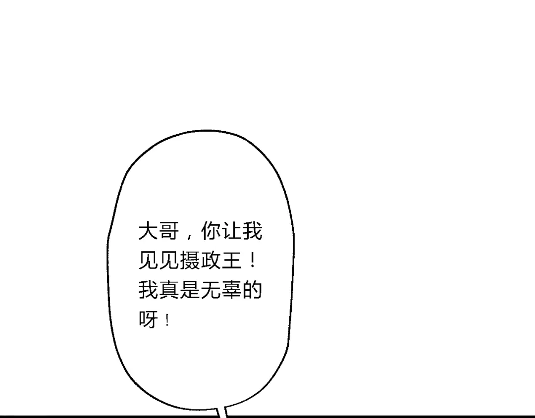 《总有刁民想害朕》第6话 逃出摄政王府 第35页