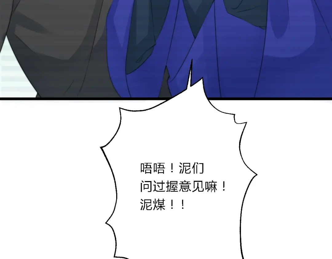 《总有刁民想害朕》第7话 曾有朋从书外来 第73页