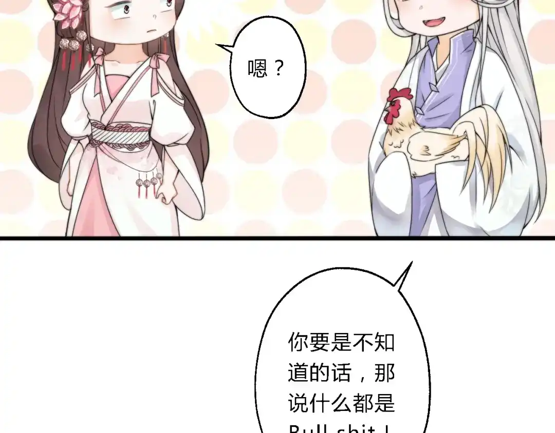《总有刁民想害朕》第7话 曾有朋从书外来 第23页