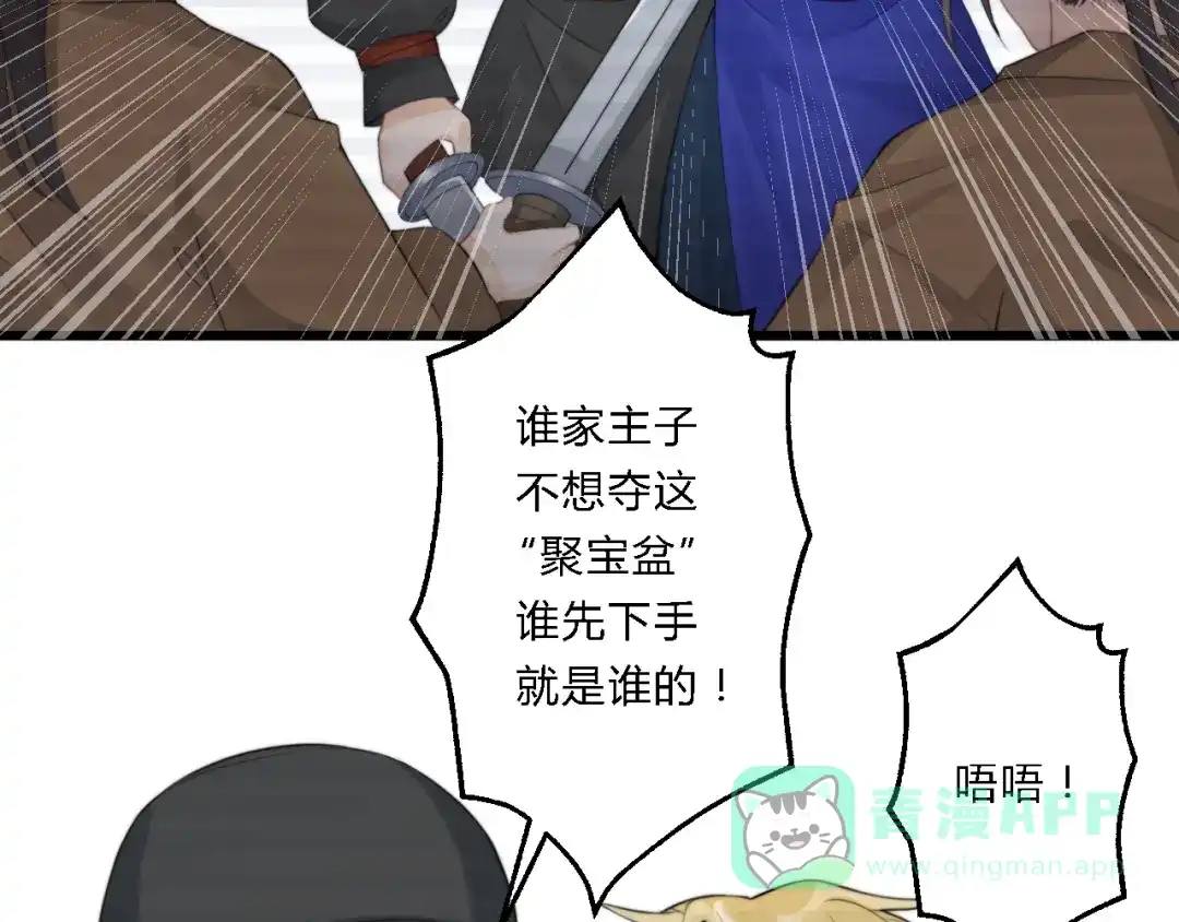 《总有刁民想害朕》第7话 曾有朋从书外来 第71页