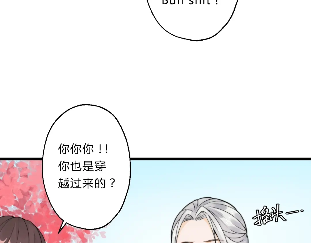 《总有刁民想害朕》第7话 曾有朋从书外来 第24页
