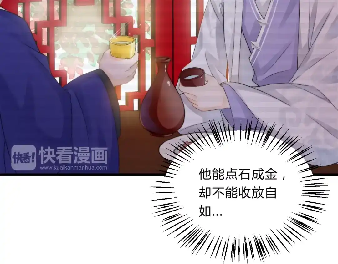 《总有刁民想害朕》第7话 曾有朋从书外来 第59页