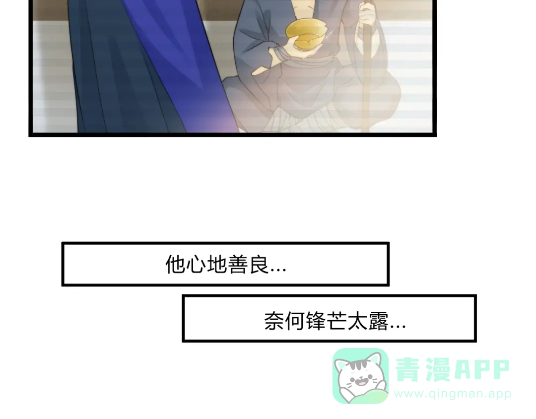 《总有刁民想害朕》第7话 曾有朋从书外来 第66页