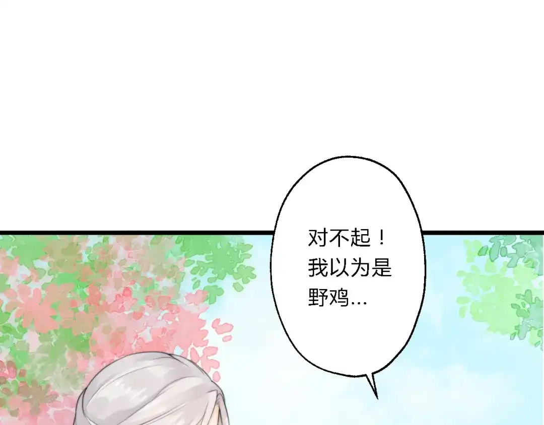 《总有刁民想害朕》第7话 曾有朋从书外来 第3页