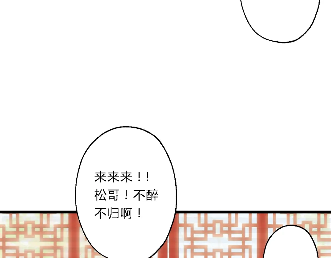 《总有刁民想害朕》第7话 曾有朋从书外来 第52页