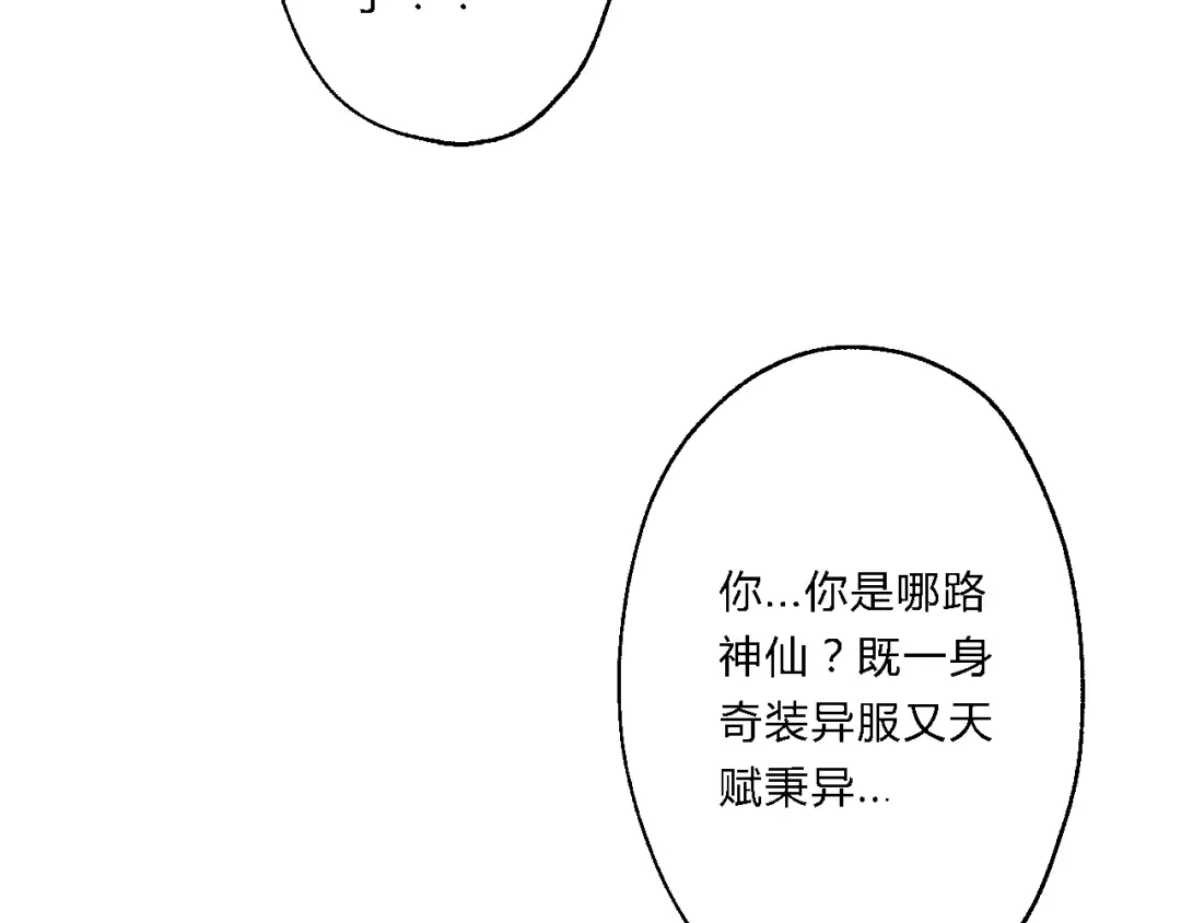 《总有刁民想害朕》第7话 曾有朋从书外来 第43页