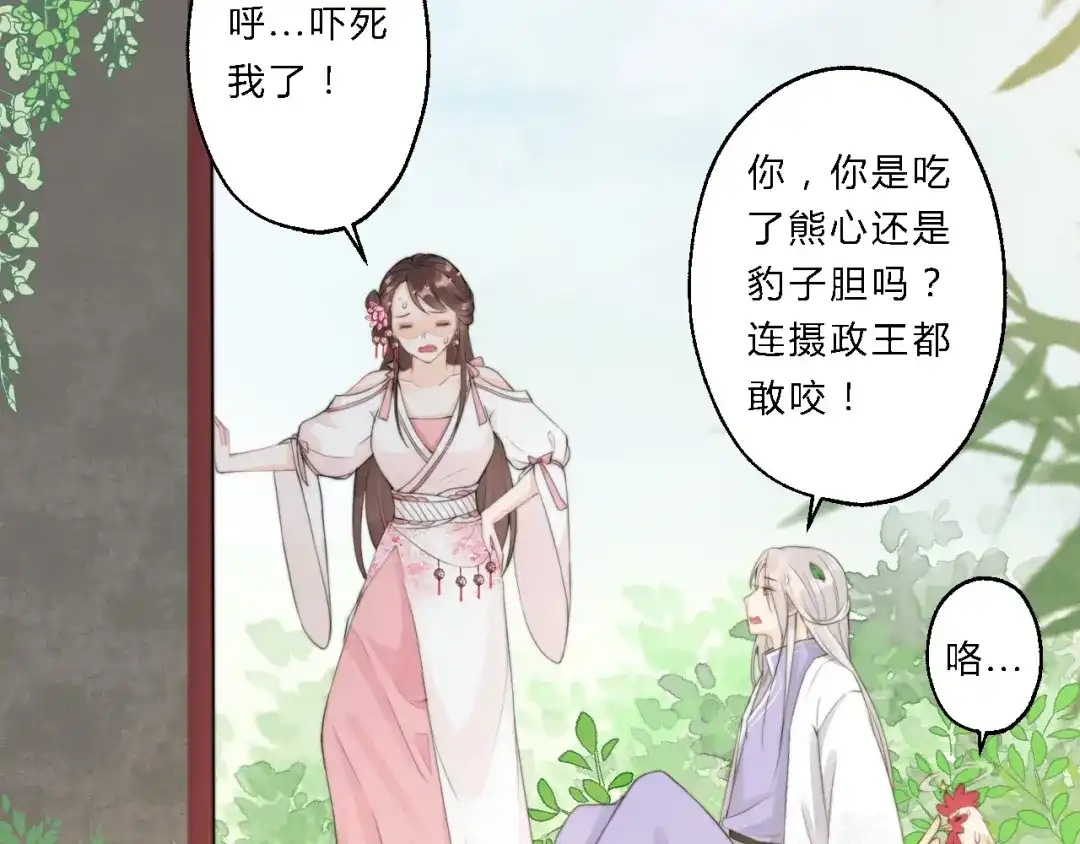 《总有刁民想害朕》第8话 何以脱逃，唯有一咬 第55页