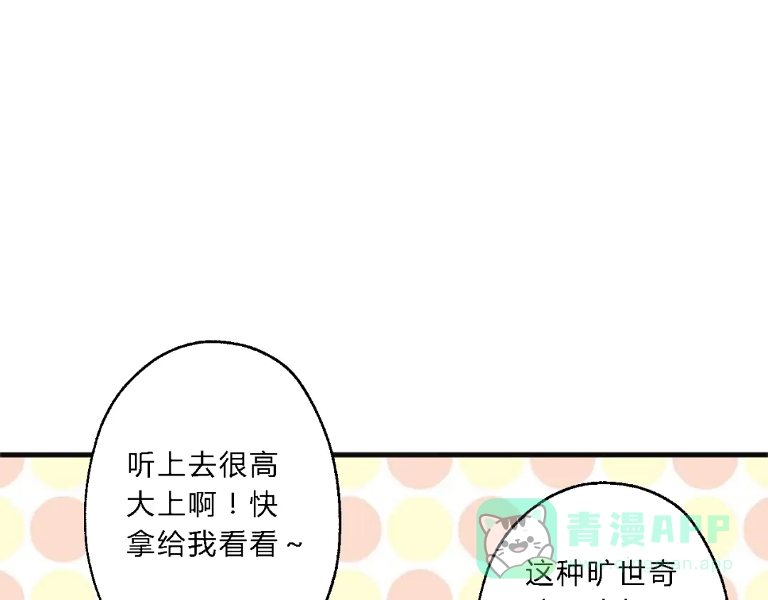 《总有刁民想害朕》第8话 何以脱逃，唯有一咬 第16页