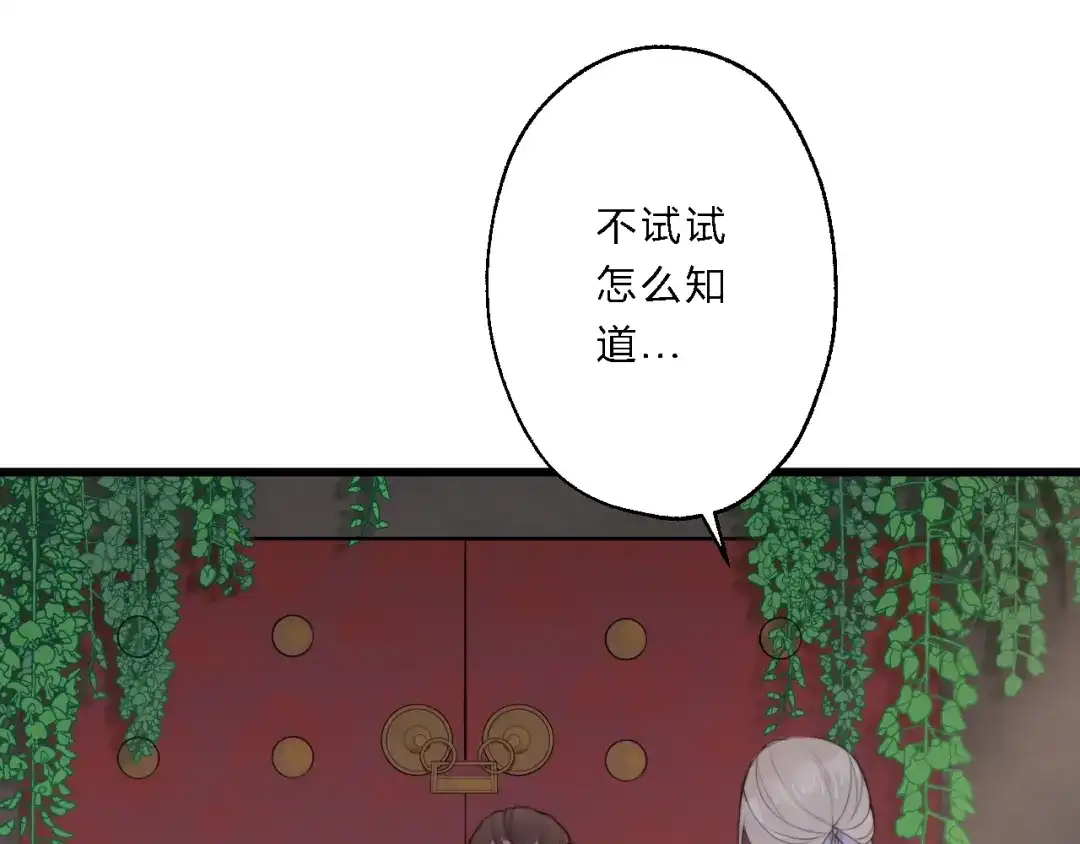 《总有刁民想害朕》第8话 何以脱逃，唯有一咬 第65页