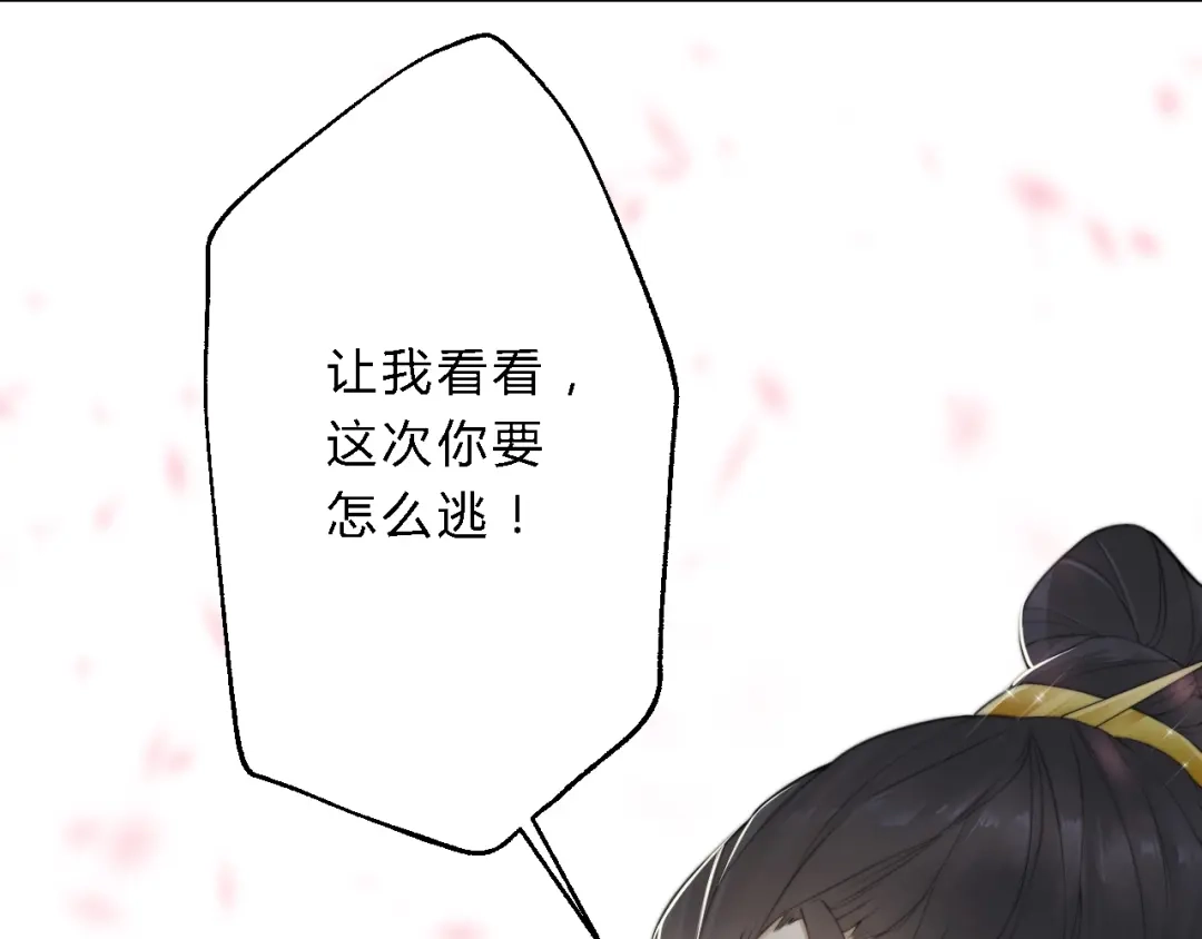《总有刁民想害朕》第8话 何以脱逃，唯有一咬 第40页