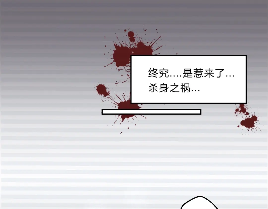 《总有刁民想害朕》第8话 何以脱逃，唯有一咬 第3页