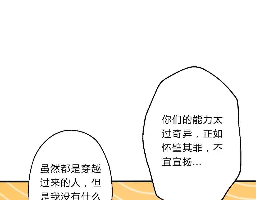 《总有刁民想害朕》第8话 何以脱逃，唯有一咬 第8页