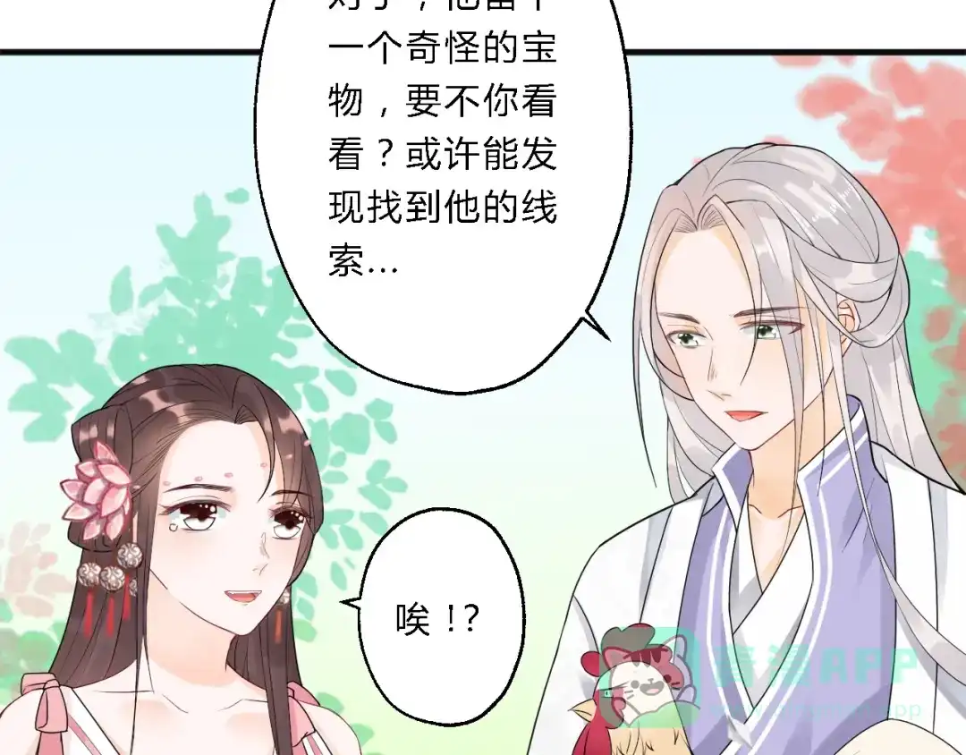 《总有刁民想害朕》第8话 何以脱逃，唯有一咬 第11页