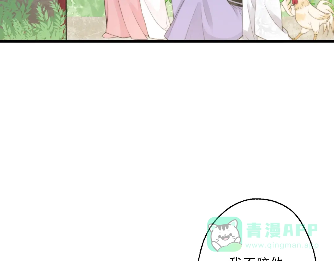 《总有刁民想害朕》第8话 何以脱逃，唯有一咬 第56页
