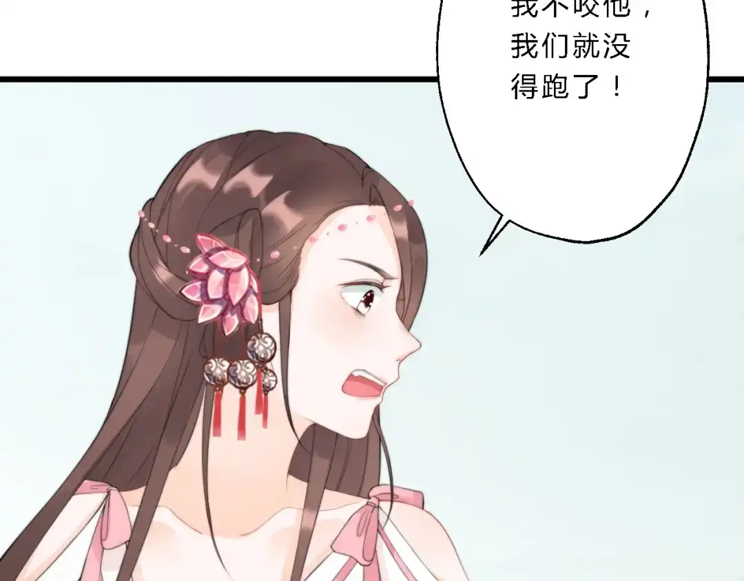《总有刁民想害朕》第8话 何以脱逃，唯有一咬 第57页