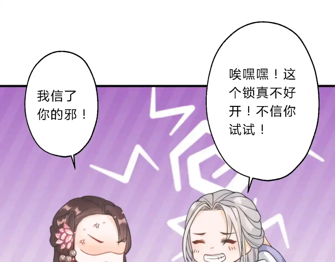 《总有刁民想害朕》第8话 何以脱逃，唯有一咬 第75页