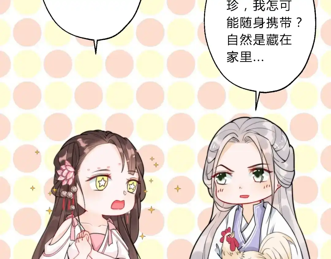 《总有刁民想害朕》第8话 何以脱逃，唯有一咬 第17页