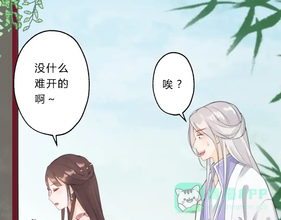 《总有刁民想害朕》第8话 何以脱逃，唯有一咬 第81页