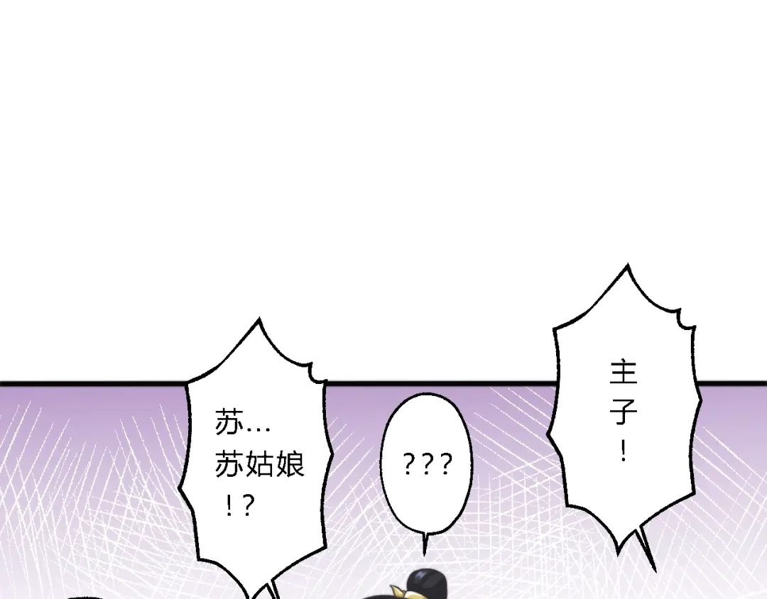 《总有刁民想害朕》第8话 何以脱逃，唯有一咬 第44页