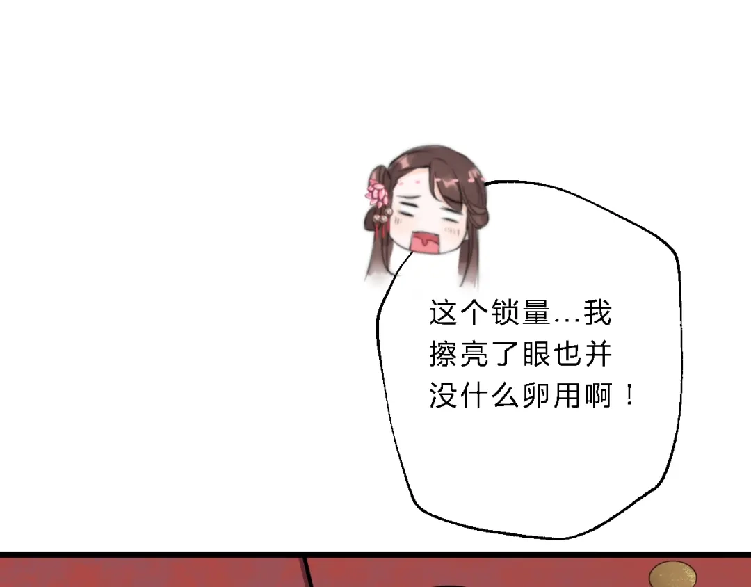 《总有刁民想害朕》第8话 何以脱逃，唯有一咬 第62页