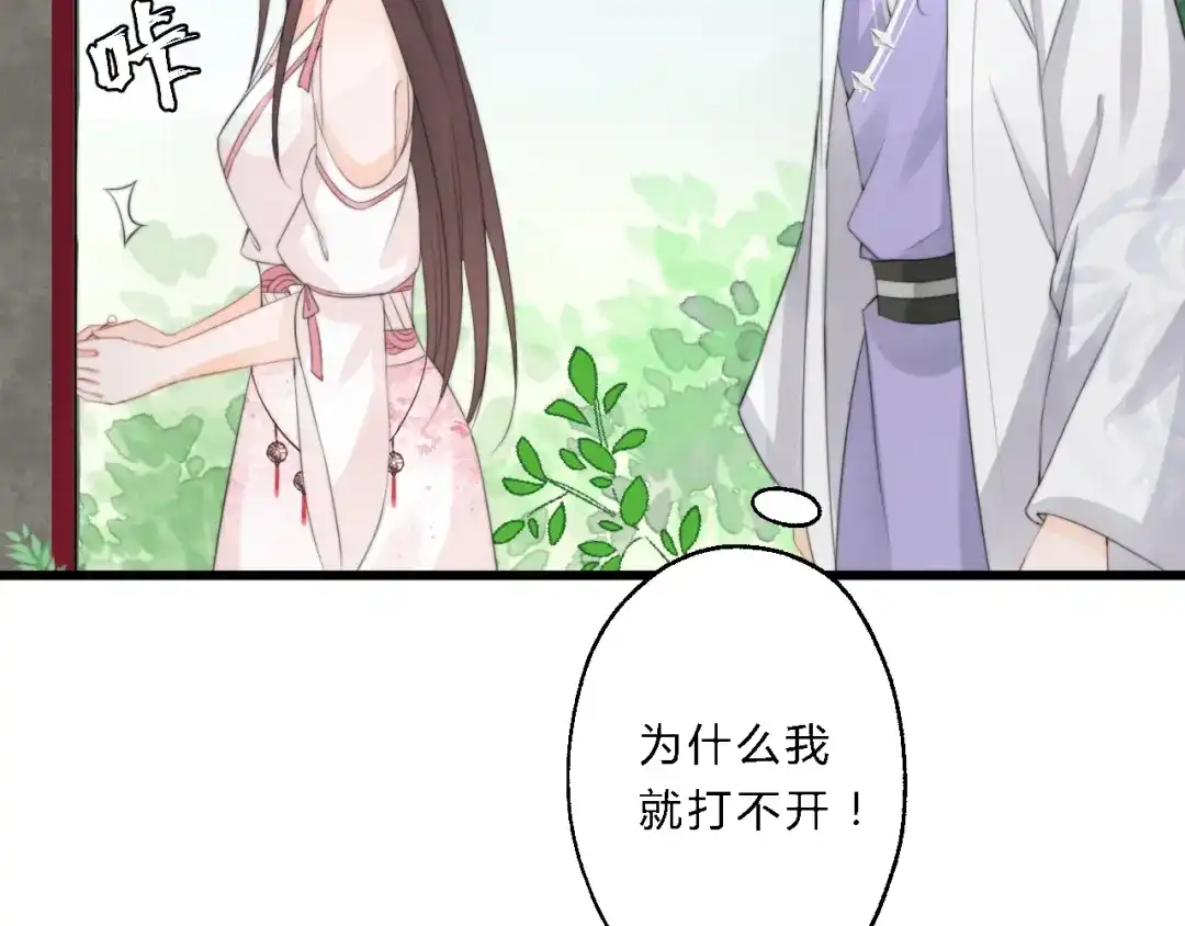 《总有刁民想害朕》第8话 何以脱逃，唯有一咬 第82页