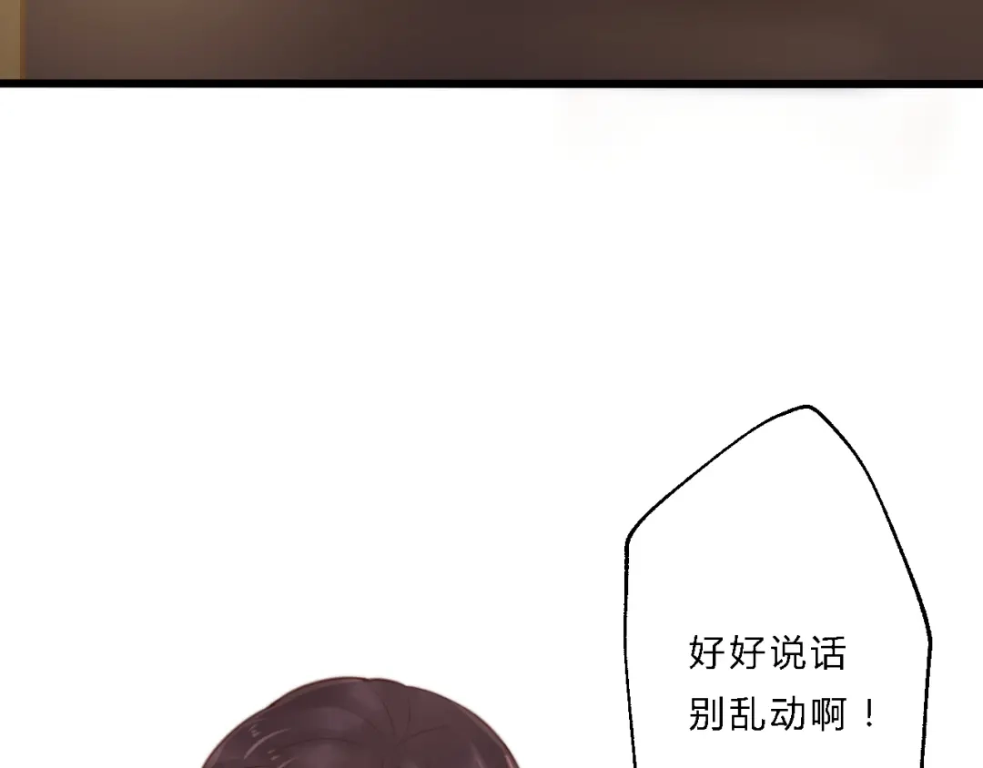 《总有刁民想害朕》第9话 我的特殊能力！ 第87页