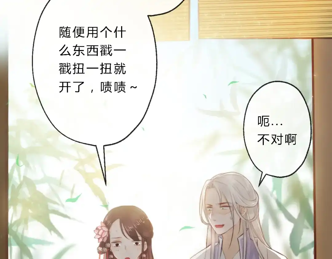 《总有刁民想害朕》第9话 我的特殊能力！ 第74页